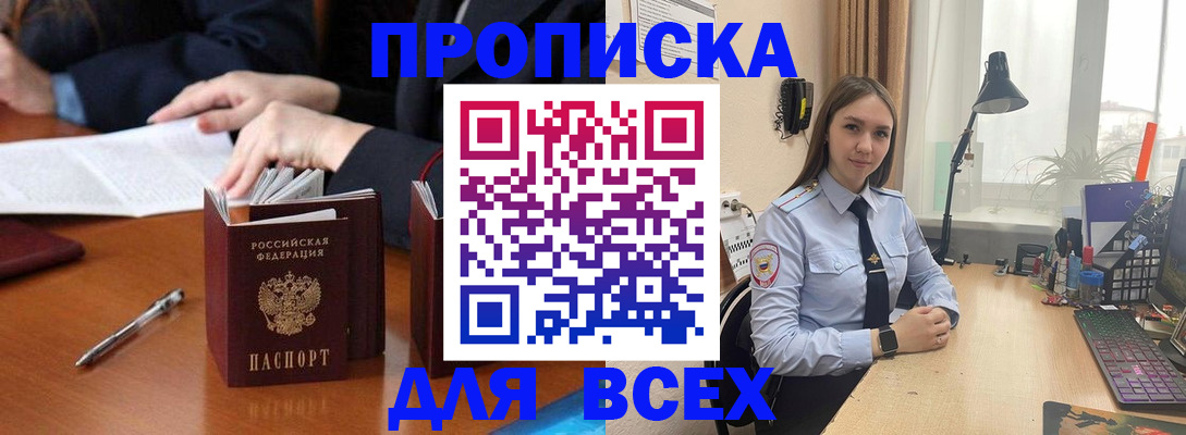 прописка штамп в Ртищево