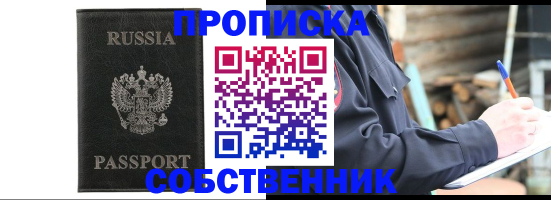 прописка штамп в Ртищево
