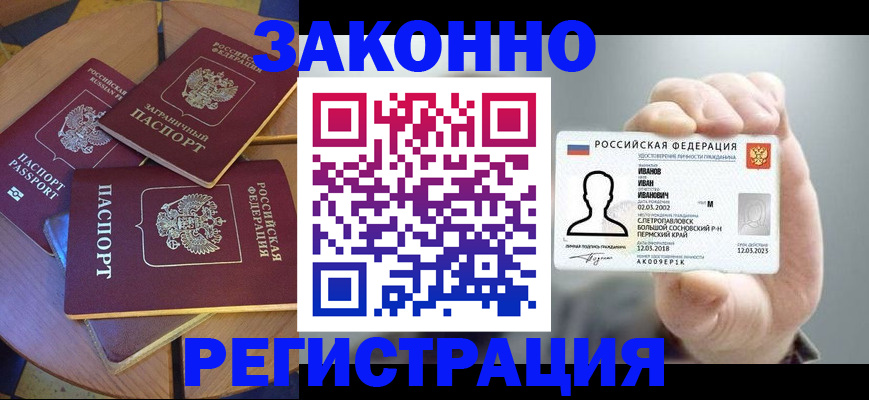 прописка для кредита в Ртищево